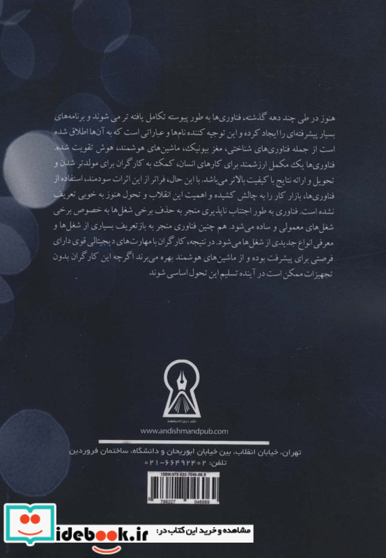 منابع انسانی دیجیتال