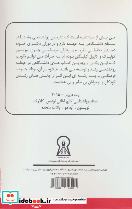رشد کودک و نوجوان