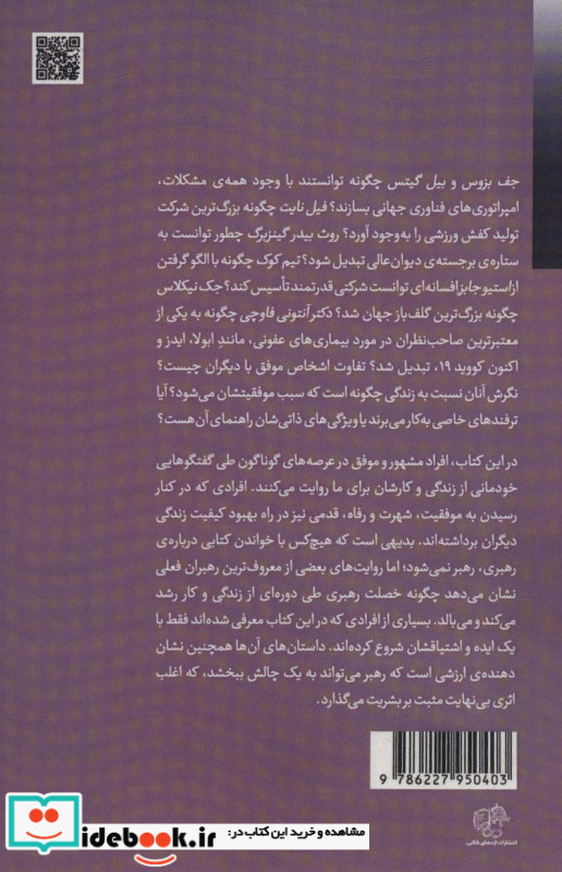 رهبران موفق از خرد رهبری می گویند