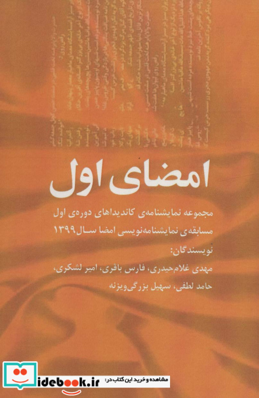 امضای اول