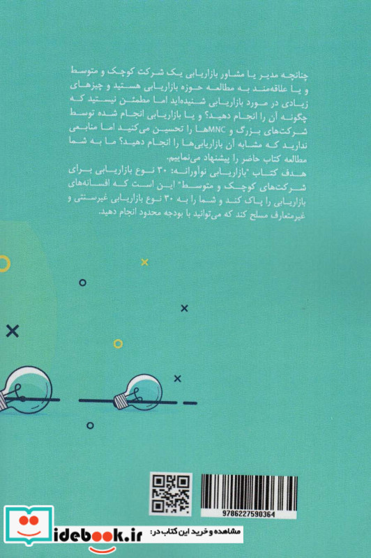 بازاریابی نوآورانه