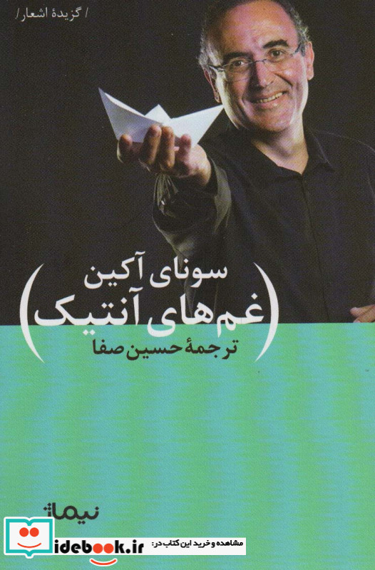 غم های آنتیک