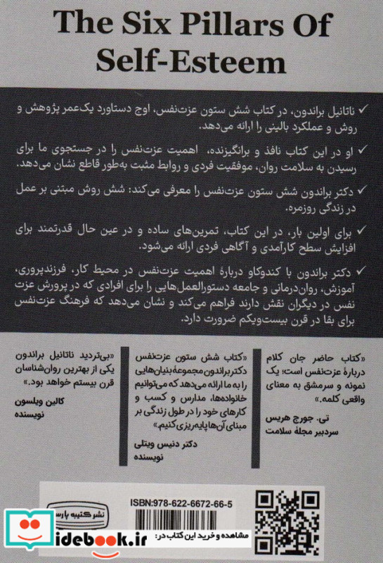 شش ستون عزت نفس