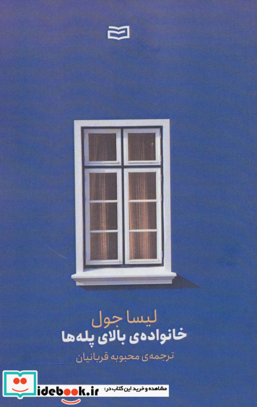 خانواده ی بالای پله ها