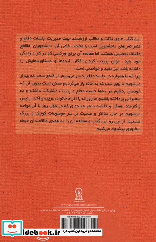 از پایان نامه ات یک دفاع جانانه داشته باش