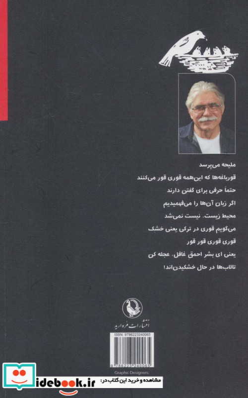 جوجه کلاغ ها سیاه به دنیا نمی آیند بعدا سیاه 