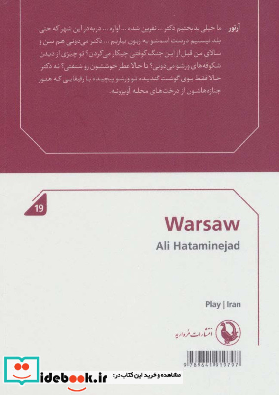 ورشو نشر مروارید