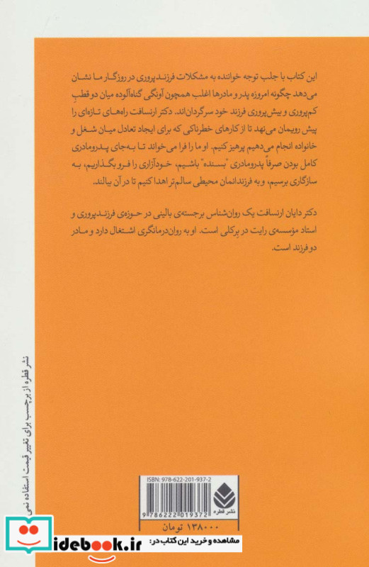 کودکی بر باد رفته