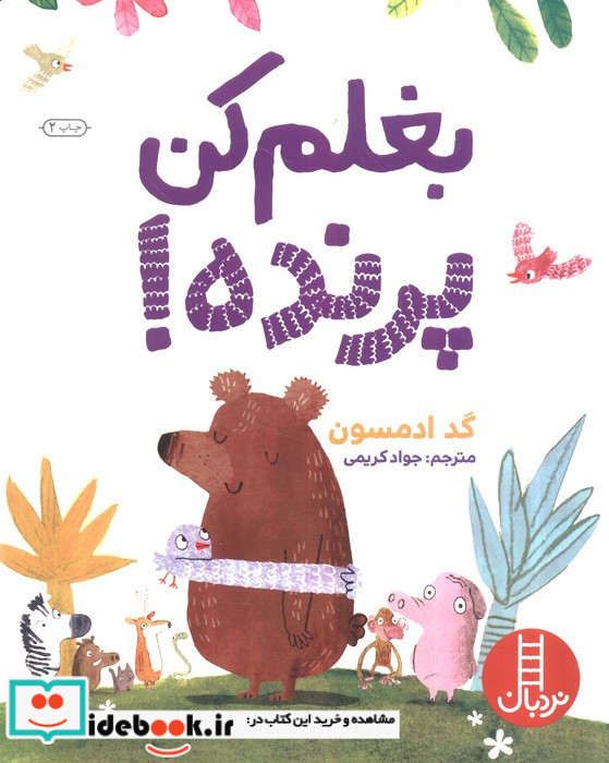 بغلم کن پرنده