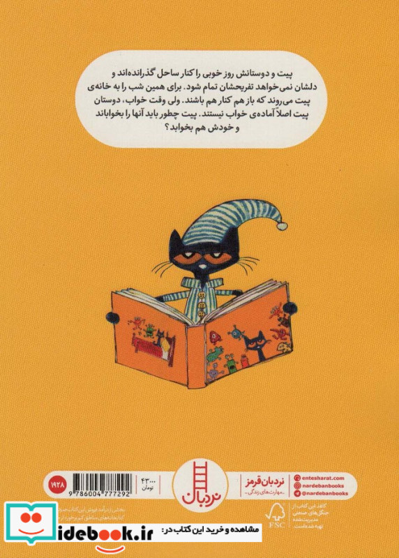 گربه پیت بد خواب می شود