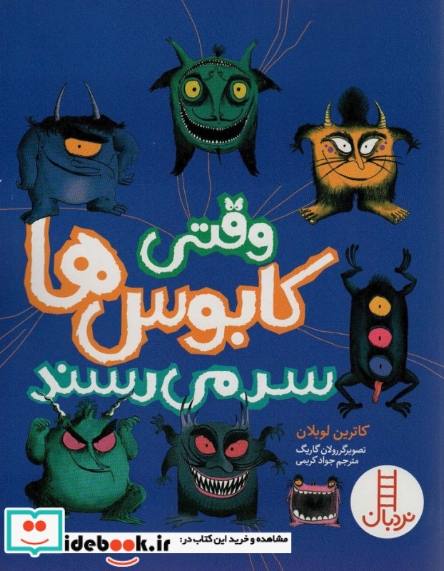 وقتی کابوس ها سر می رسند