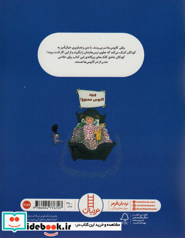 وقتی کابوس ها سر می رسند