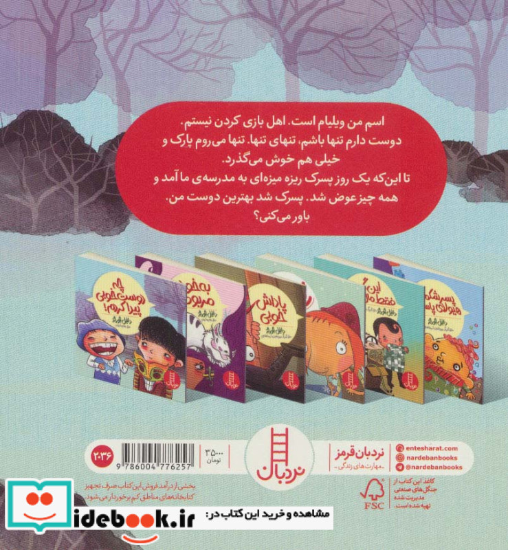 چه دوست خوبی پیدا کردم