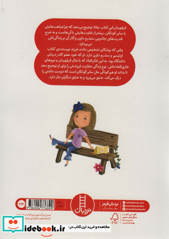دختری با قدرت جادویی