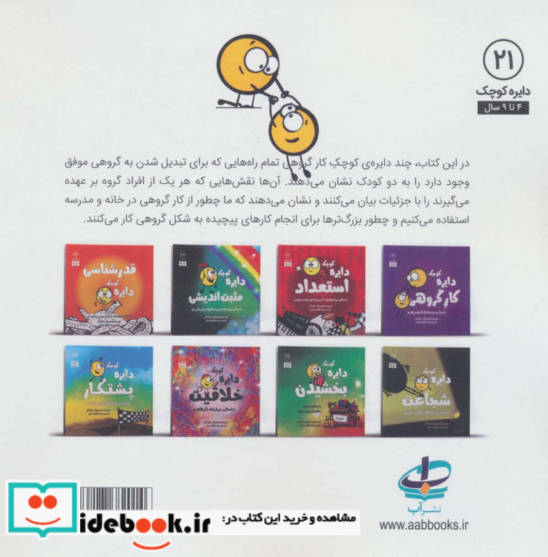 دایره کوچک 21