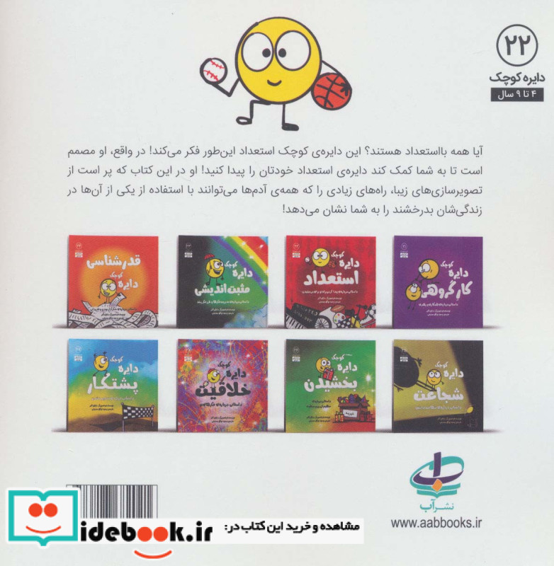 دایره کوچک 22