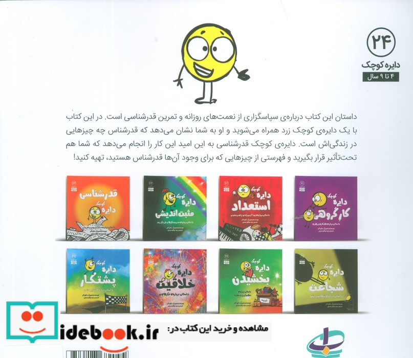 دایره کوچک 24