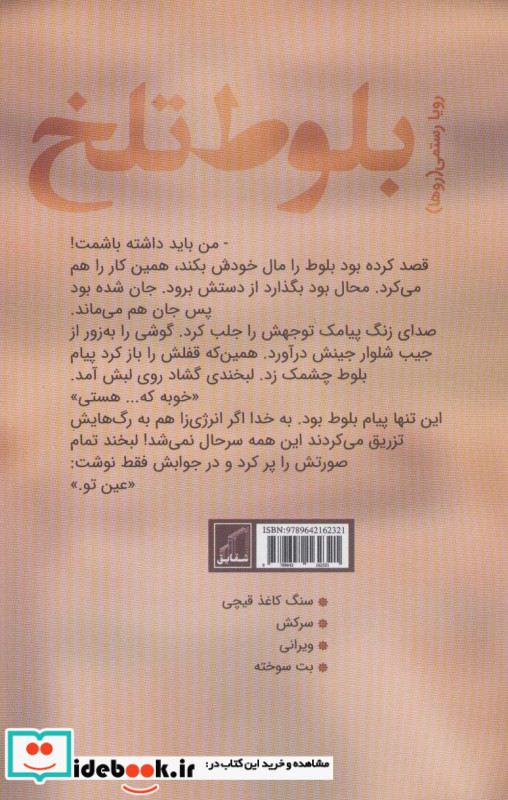 بلوط تلخ