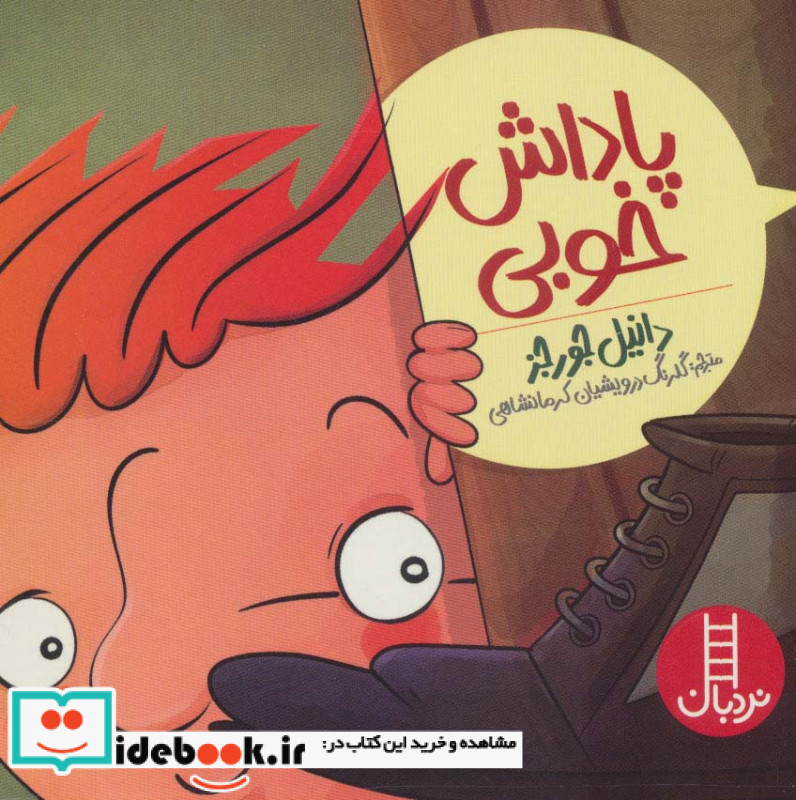 پاداش خوبی