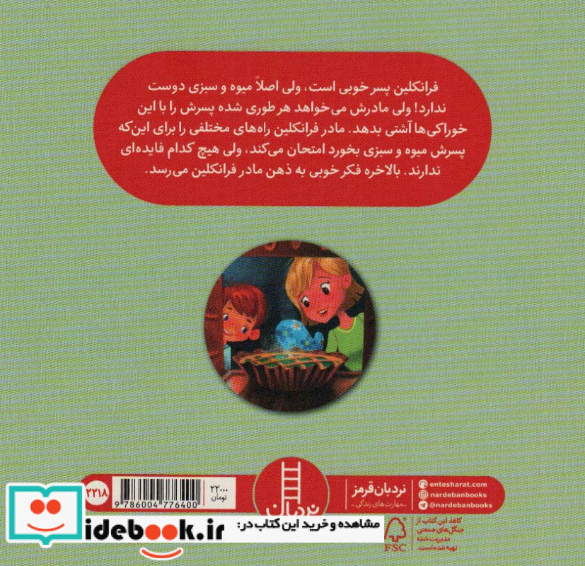 سبزی و میوه به امتحانش می ارزه