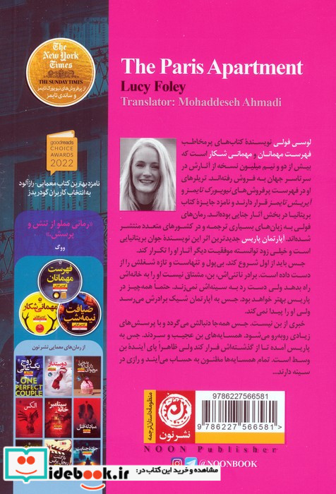 آپارتمان پاریس