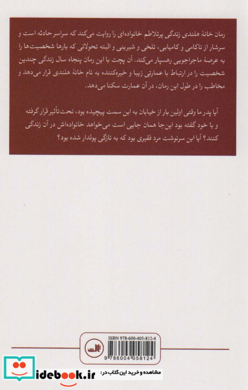 خانه هلندی
