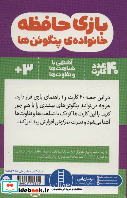 40 عدد کارت بازی حافظه خانواده پنگوئن ها