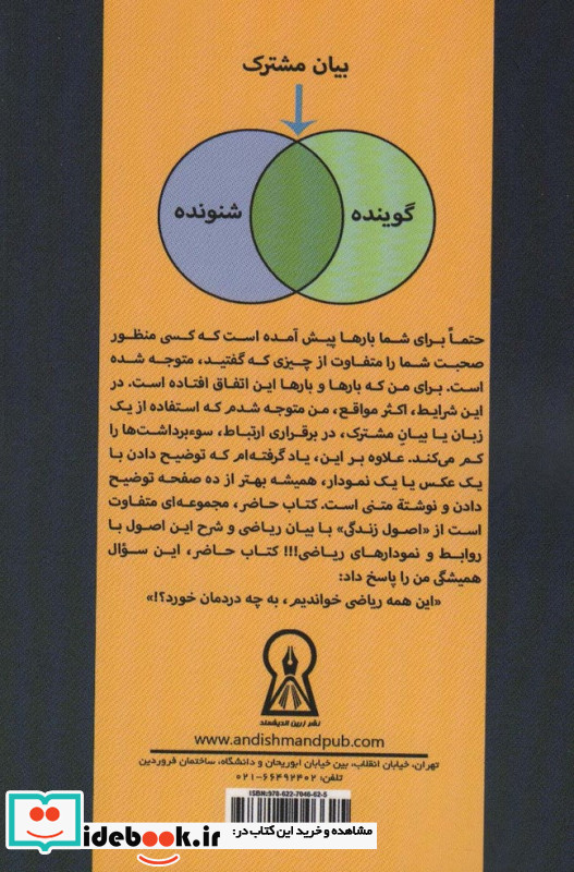 ریاضیات برای زندگی