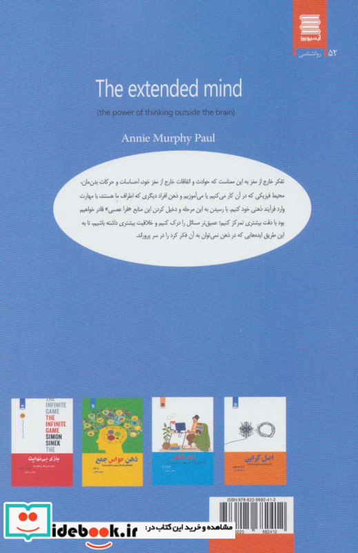 ذهن گسترده
