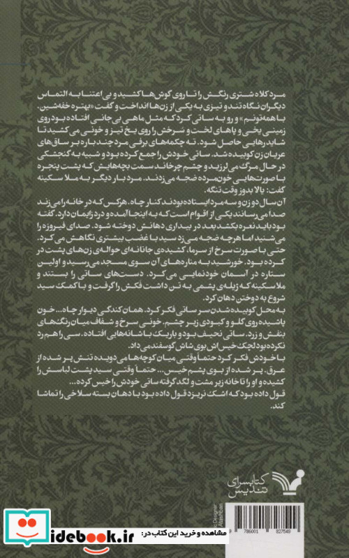 وارث خاموشی