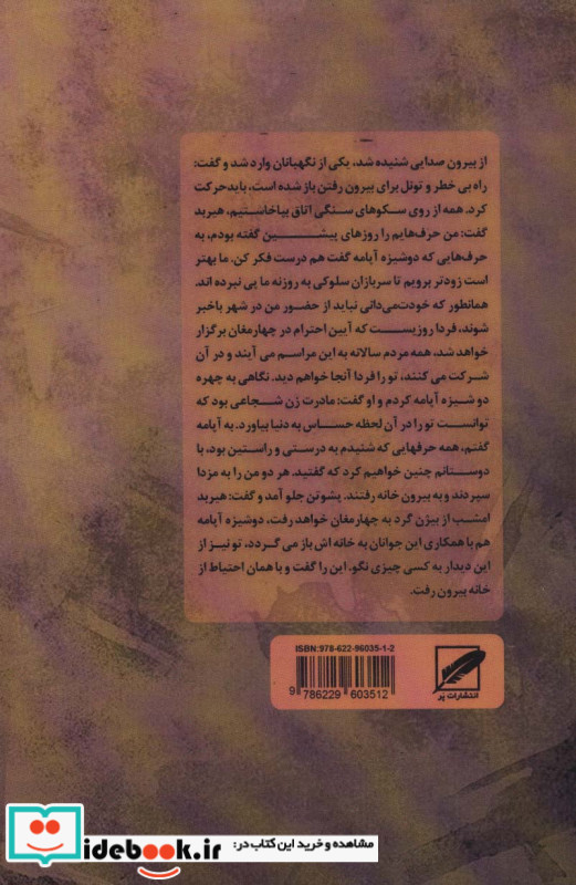 چوگان پارتیان