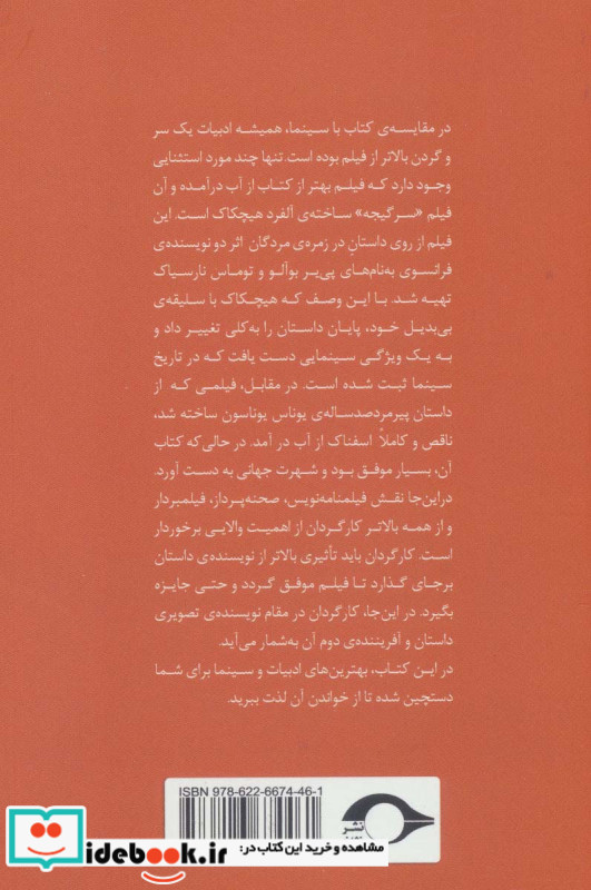 گزیده هایی از ادبیات و سینمای کلاسیک