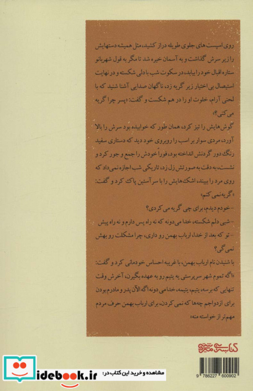 ارباب حسن