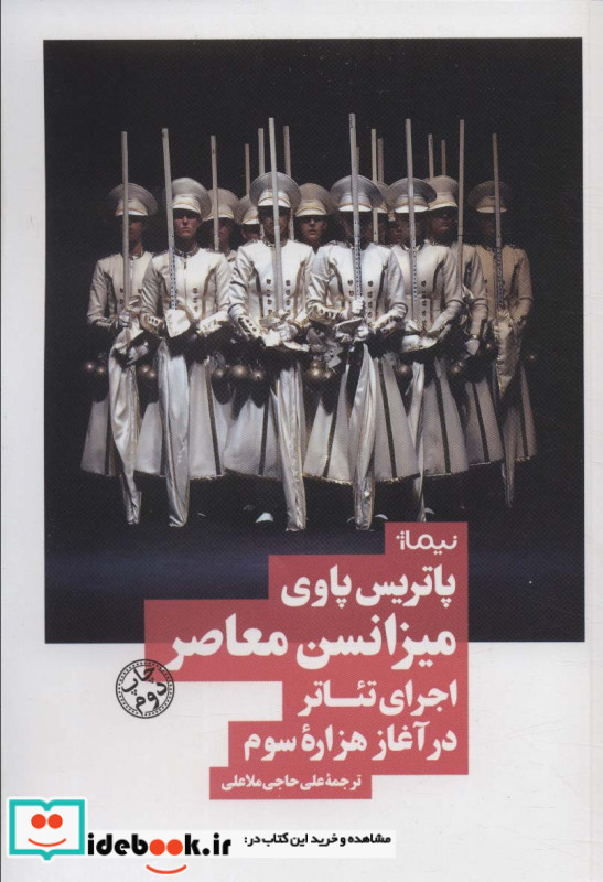 میزانسن معاصر