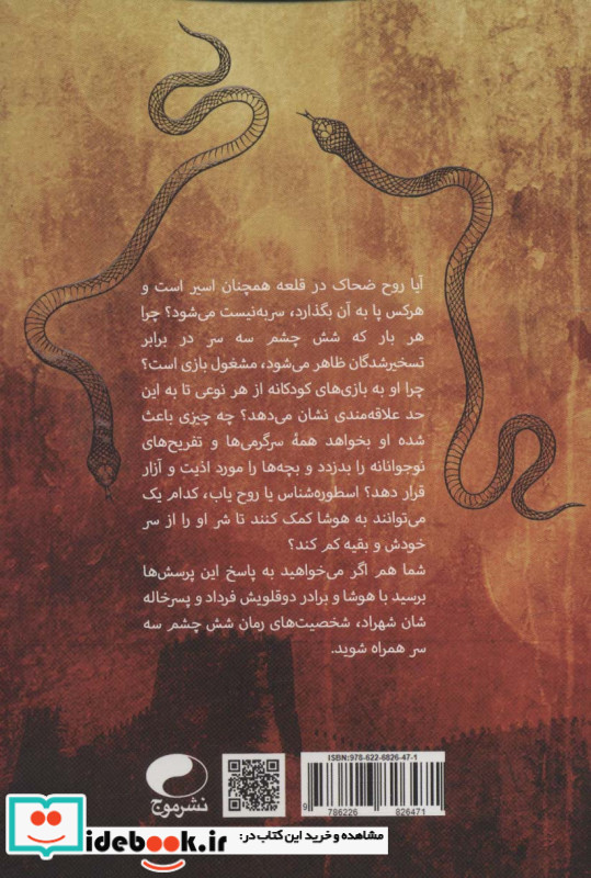 سه سر شش چشم