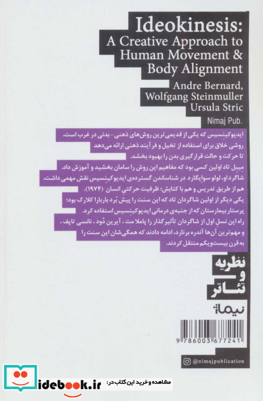 ایدیوکینسیس