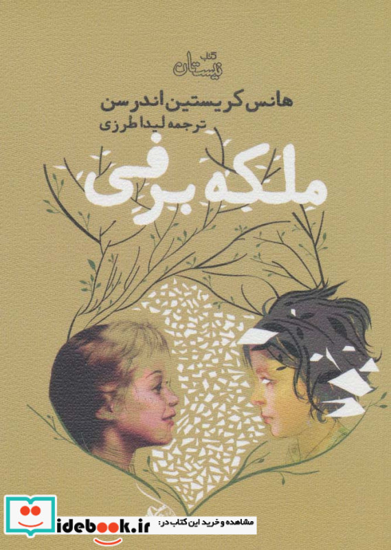 ملکه برفی