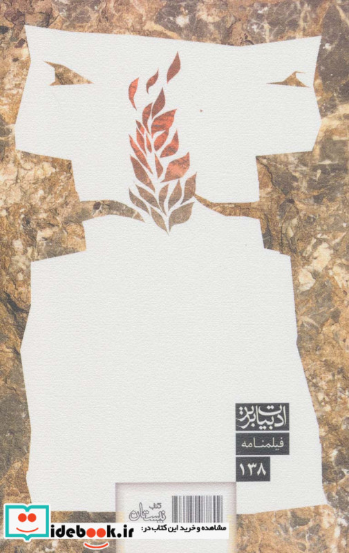 طلسم شهر سنگی