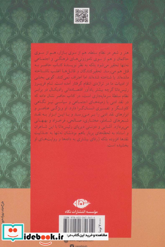 گفت آمدهایی در شعر معاصر ایران