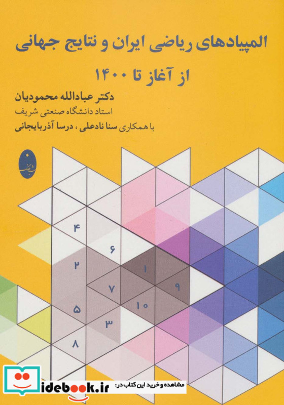 المپیاد های ریاضی ایران