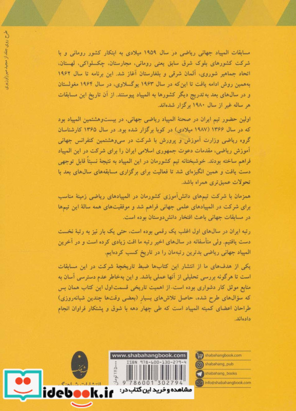 المپیاد های ریاضی ایران