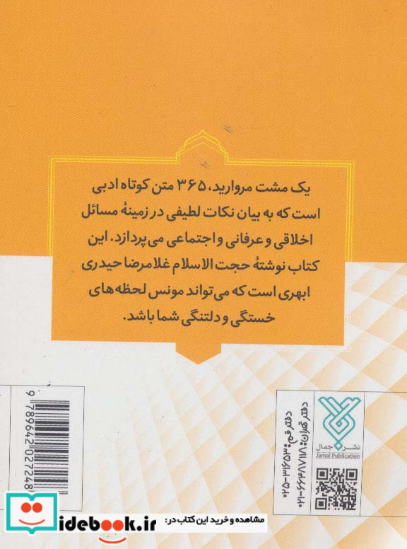 یک مشت مروارید