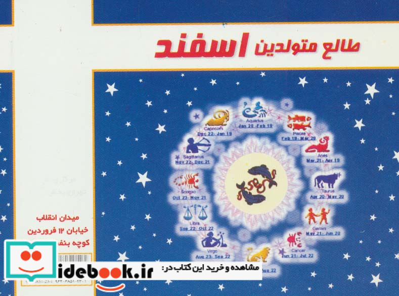 طالع متولدین اسفند