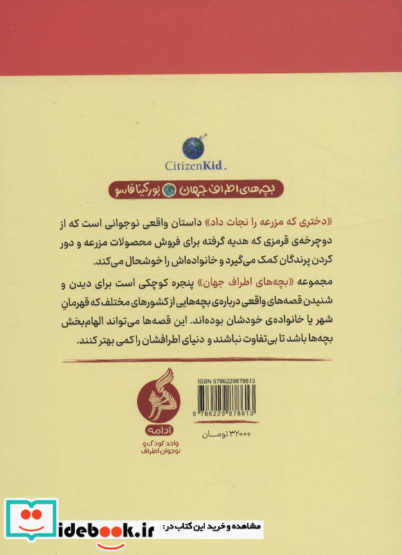 دختری که مزرعه را نجات داد