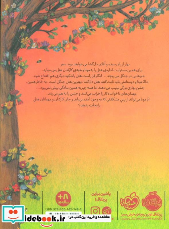 هتل پنج بلوط سه