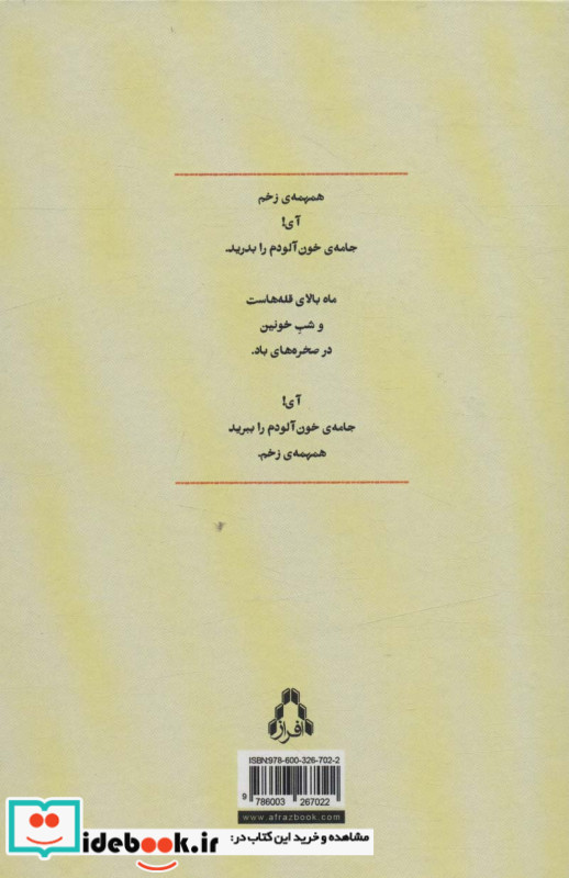 مجموعه کامل اشعار شهرام شاهرختاش