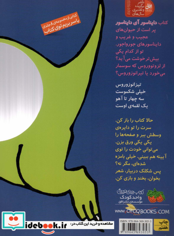 دایناسور آی دایناسور نشر افق