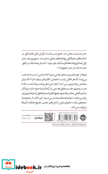 قتل روی عرشه