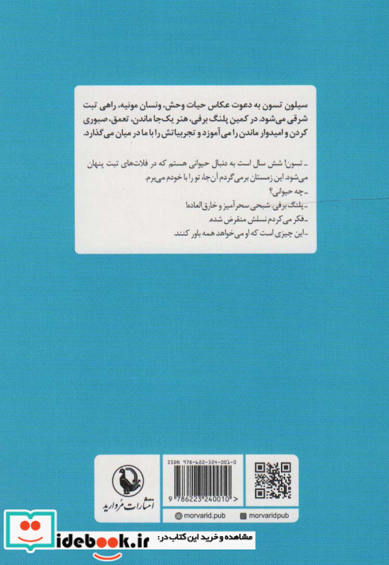 پلنگ برفی