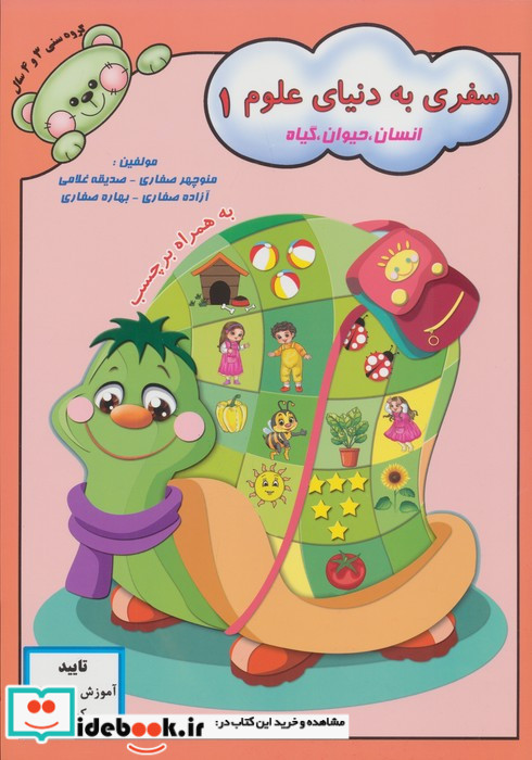 بسته جامع آموزشی توانای کوچک